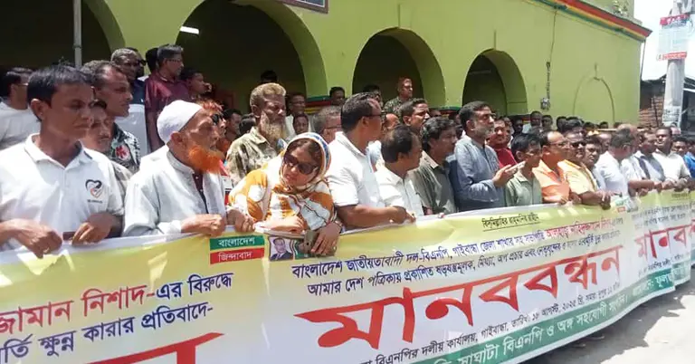গাইবান্ধা জেলা বিএনপির মানববন্ধন